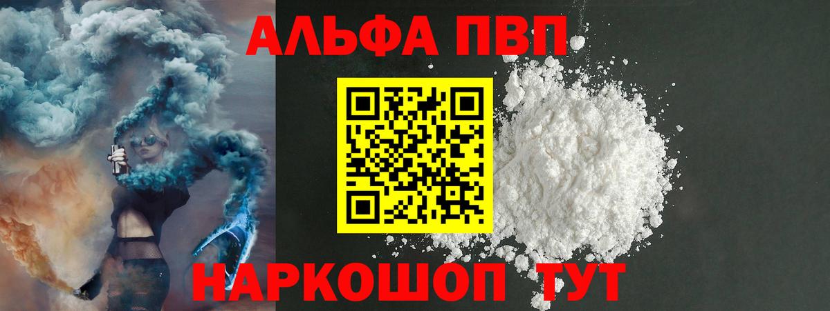 Alpha-PVP мука Саранск