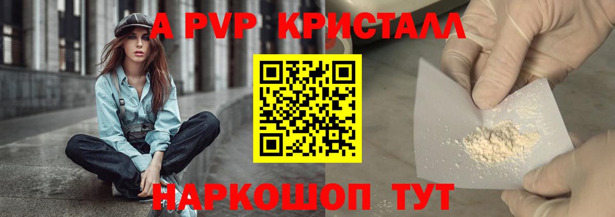 Саранск  A PVP Crystall  A PVP СК КРИС  Alpha PVP  А ПВП VHQ  Вход с VPN 