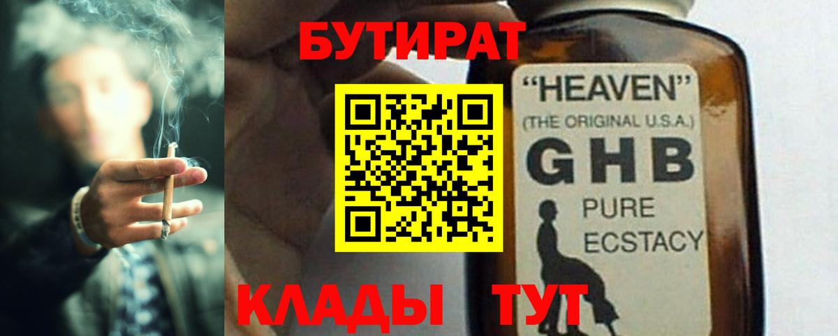 Бутират BDO Саранск