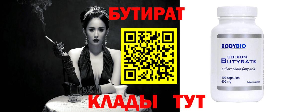 БУТИРАТ GHB  БУТИРАТ  Саранск  Вход с VPN 
