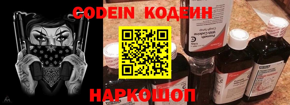 Саранск  Codein напиток Lean (лин)  Кодеиновый сироп Lean Purple Drank  Вход с VPN 