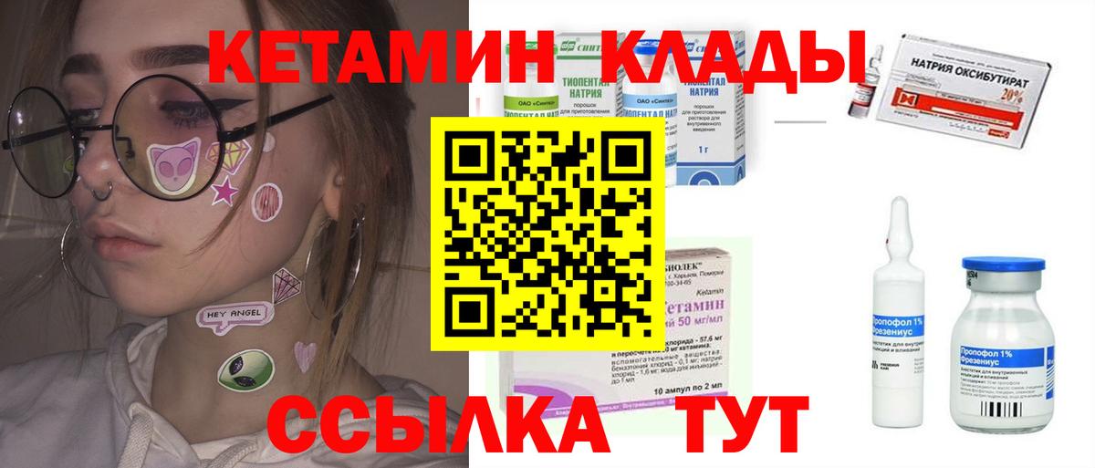 КЕТАМИН VHQ  Вход с VPN  Саранск 