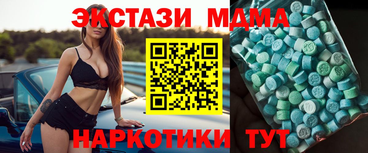 MDMA кристаллы Саранск