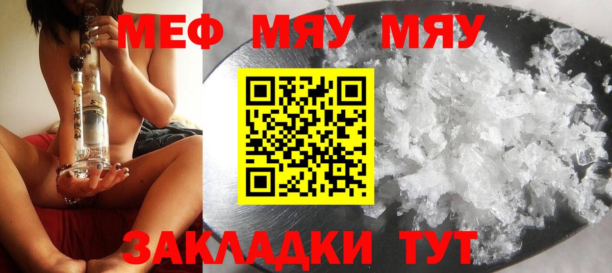 Мефедрон кристаллы Саранск