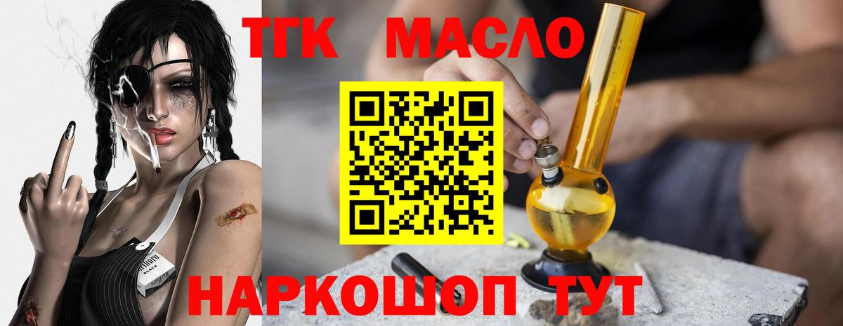 Дистиллят ТГК гашишное масло Саранск